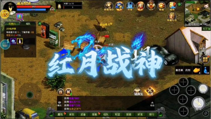 红月战神截图