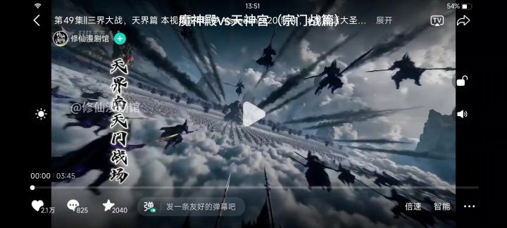 宗门战截图