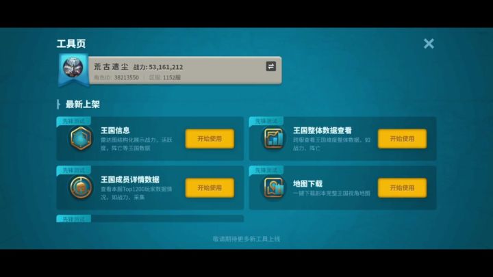 筑梦王国,由你主宰!#万国觉醒截图