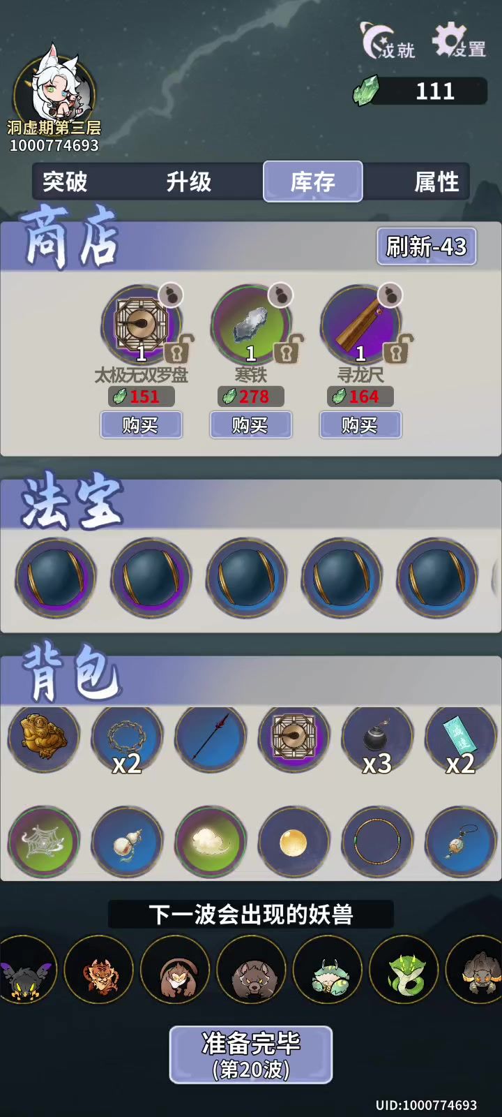炼狱,妲己,通关截图