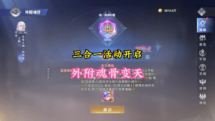 三合一活动开启外附魂骨变天截图