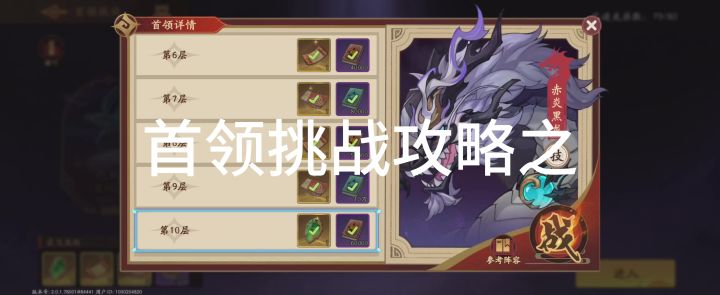 最少投入通关首领挑战赤炎黑龙第10层截图