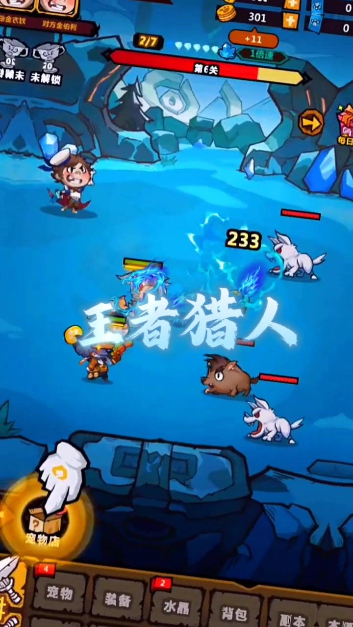 王者猎人截图