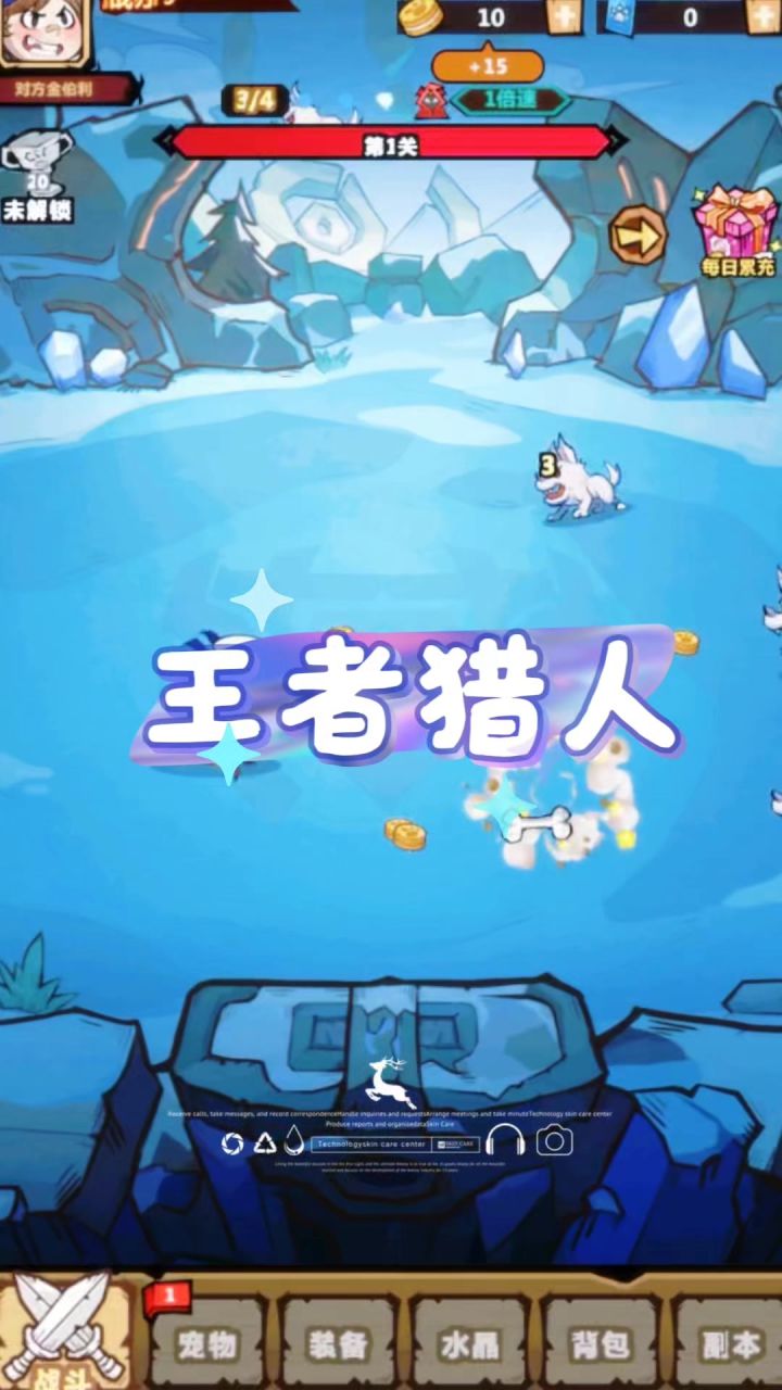 王者猎人截图