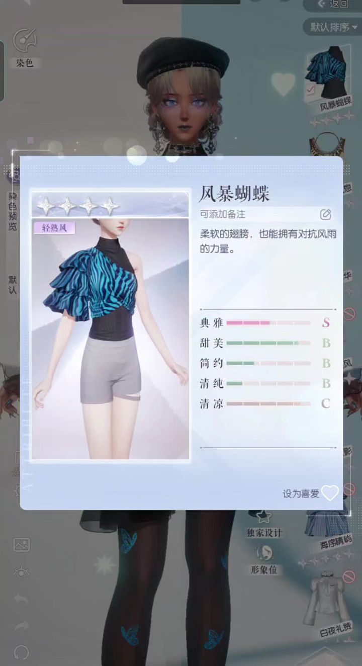 当你拥有这件免活上衣就可以得到截图
