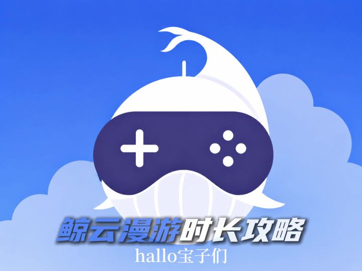 鲸云漫游玩steam游戏怎么样?截图