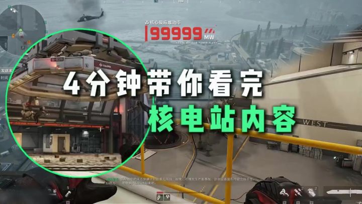 s10前瞻:核电站（AZ3地图）实机演示截图