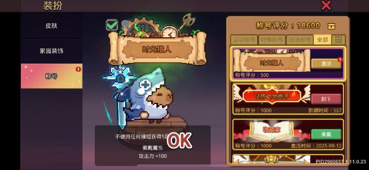 时光秘境如何快速拿到称号截图