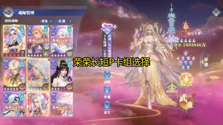 十方琉璃宁荣荣卡组如何选择截图