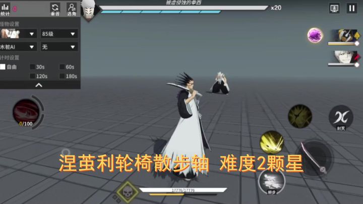 【恰比推荐】虚白实战技巧分享①斩月代打鼠标流轮椅轴,难度两星截图