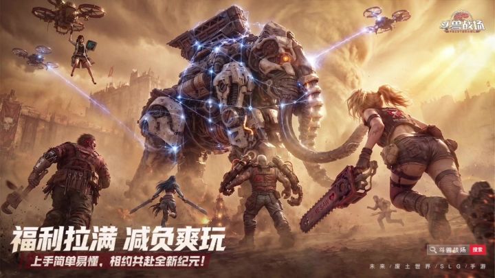 斗兽战场丨新游截图