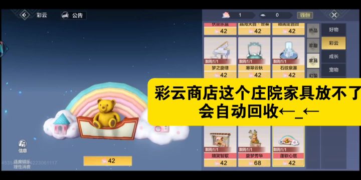 策划呢?彩云商店这个庄院家具放不了,自动回收←_←截图