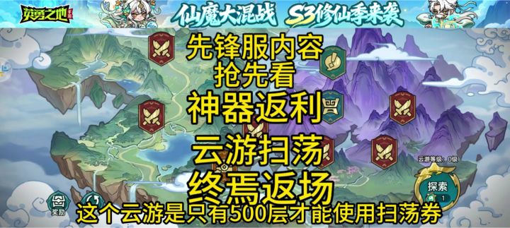 英勇之地手游 先锋服更新内容截图