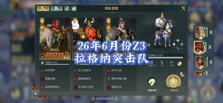 2026年6月份Z3,拉格纳突击队,配将细节。截图