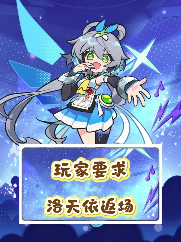 是不是会有很多人要求洛天依返场截图