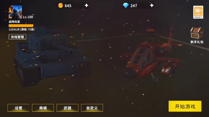 像素枪战大战场第3期截图