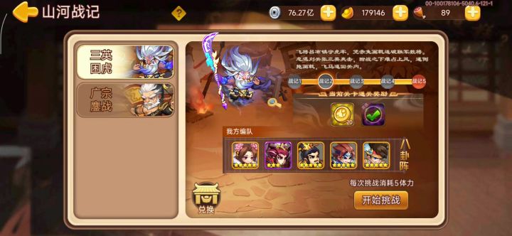 山河副本截图