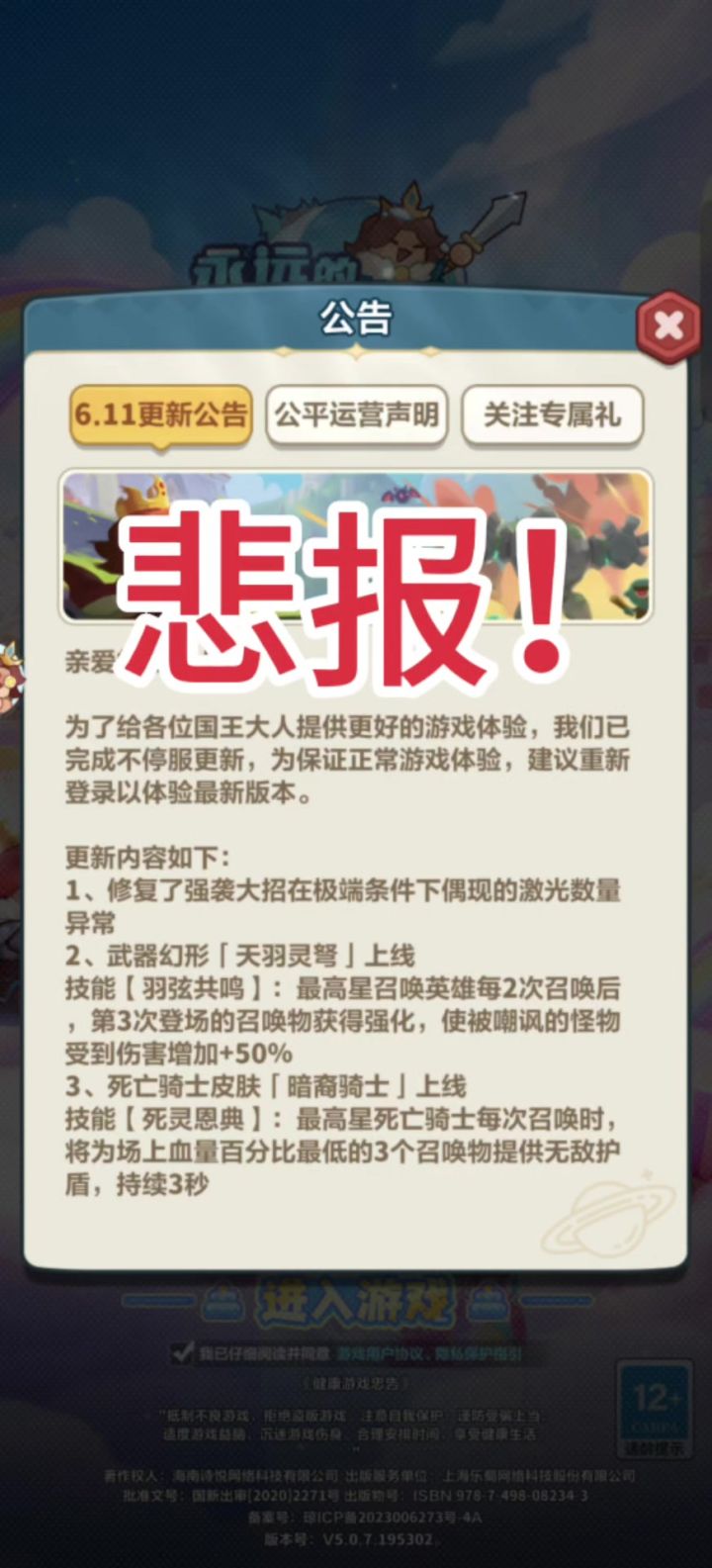 强袭密级大修复截图