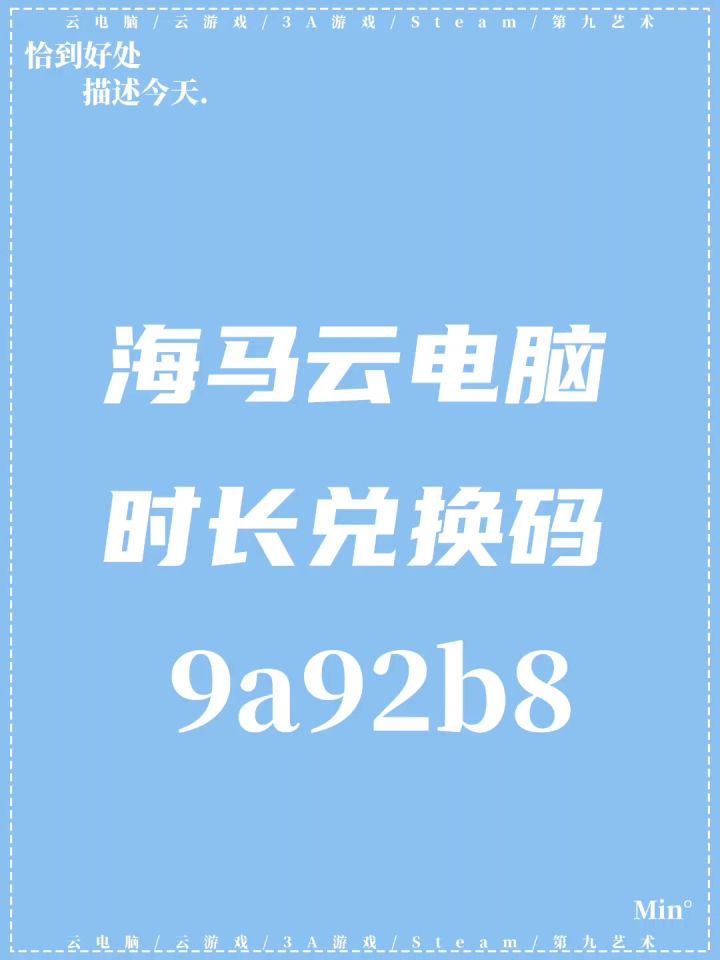 6月最新云游戏/云电脑CDK兑换码合集截图