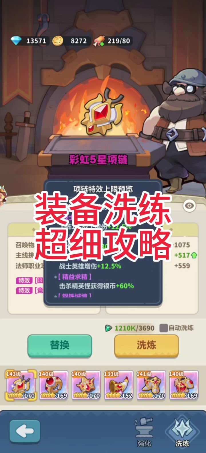 装备洗练超细攻略(下篇)截图