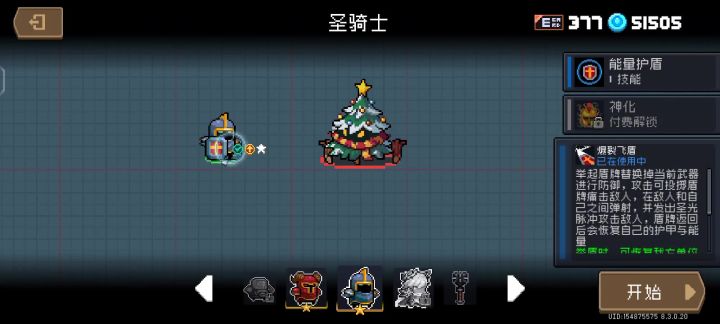 圣骑士三技能动画演示异常截图