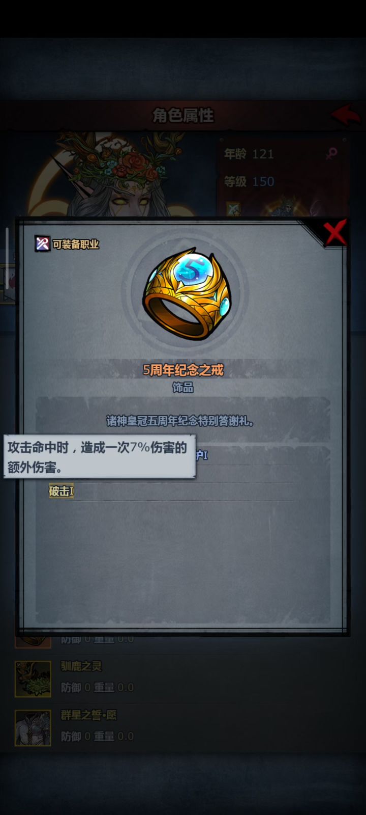 圣物技能破击没实装截图