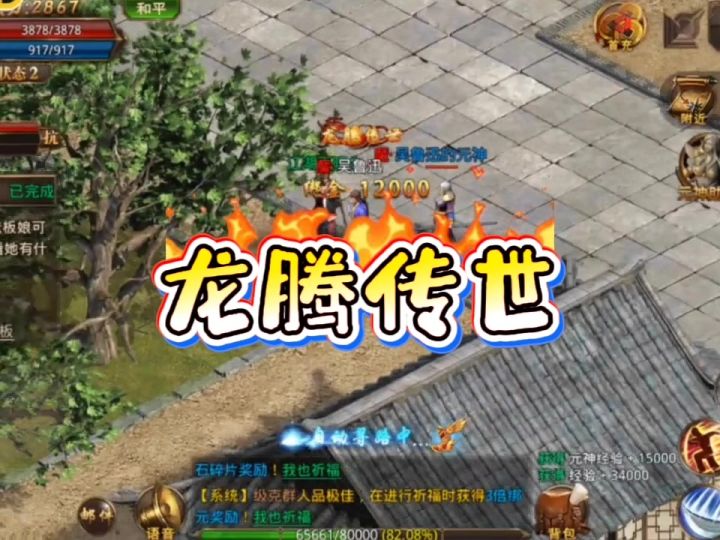 龙腾传世截图