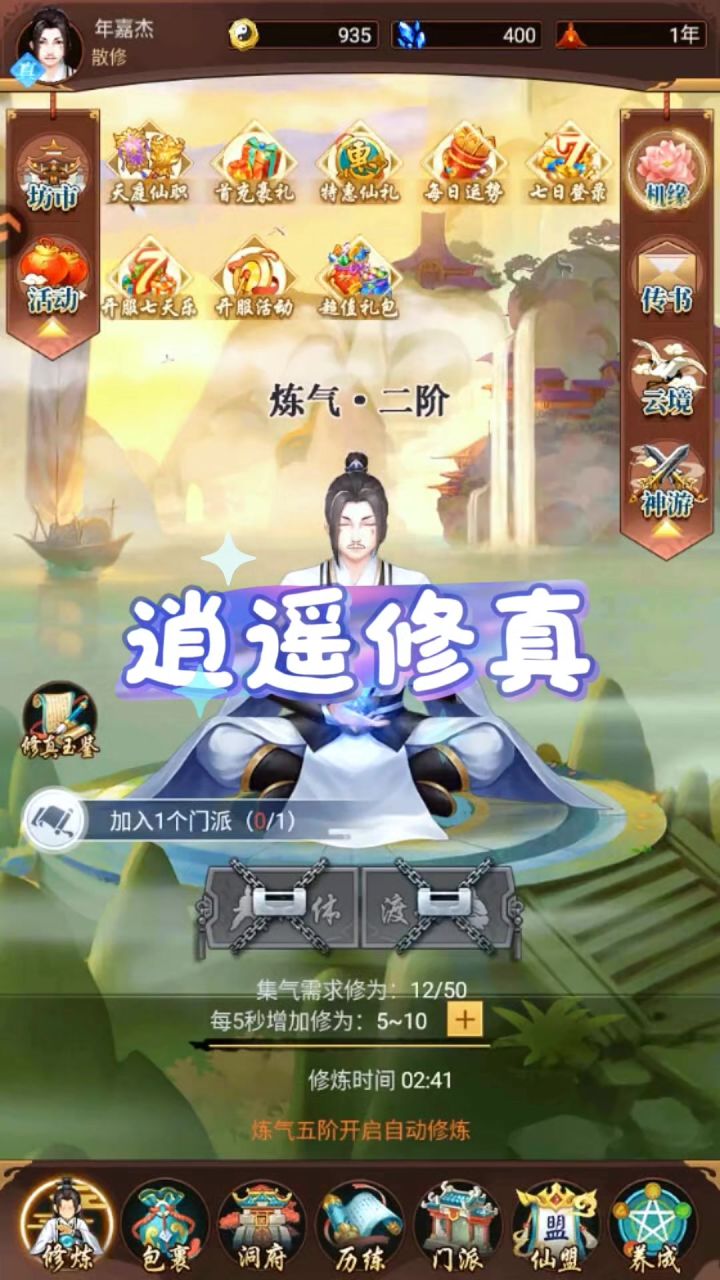 逍遥修真截图