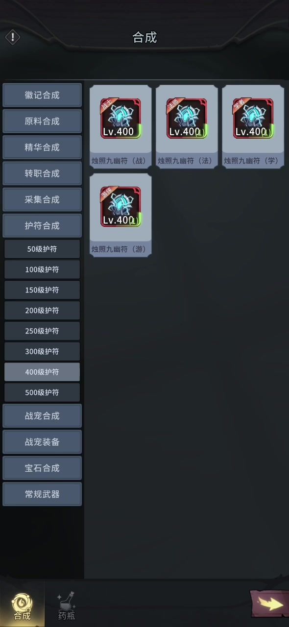 第7次合护符截图