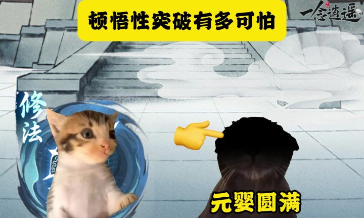 顿悟性突破有多可怕截图