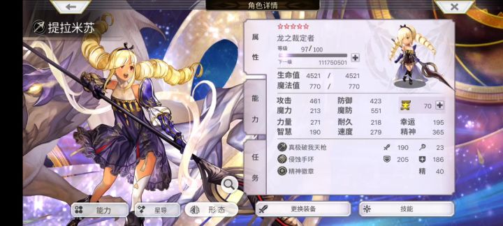 龙枪装备换了精神不加是什么情况截图