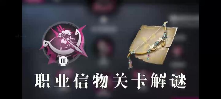 伊莎贝拉职业信物解谜攻略截图