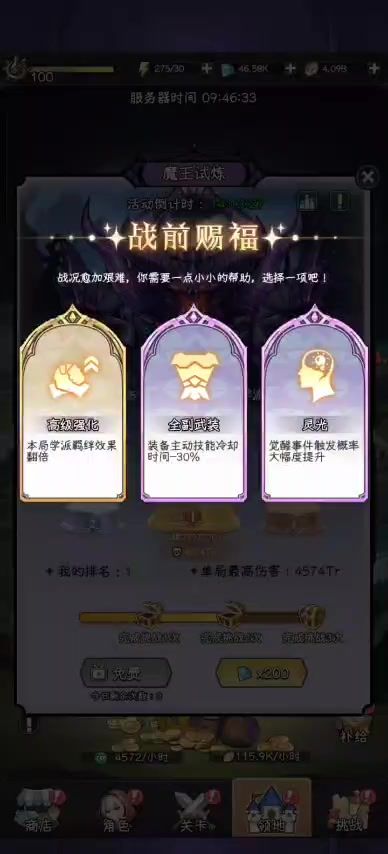 未来工程献祭流攻略截图