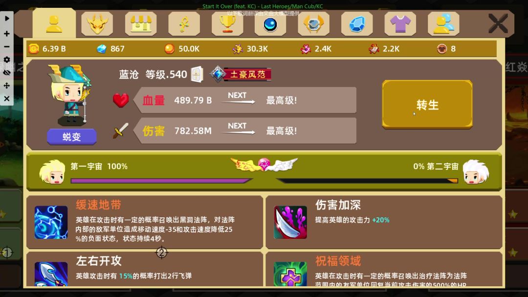 以防你们不知道不转生也可以提高等级上限截图