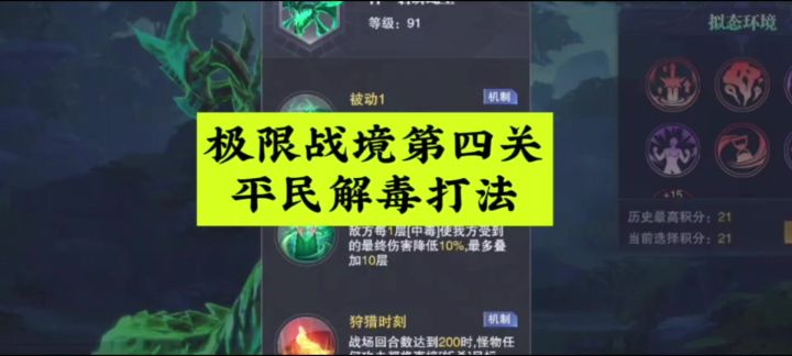 极限战境第四关平民解毒打法截图