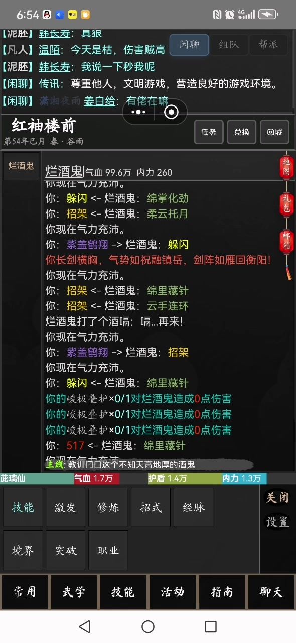 文字闯江湖，味正截图