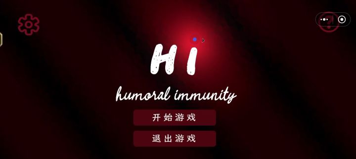 好吧还是补体二次免疫强截图
