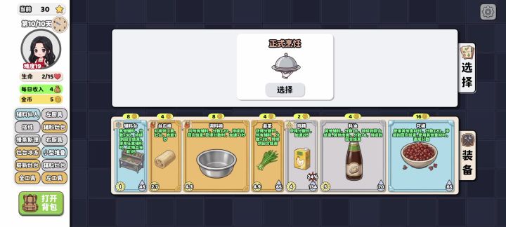 最简单的辅料必胜组合截图