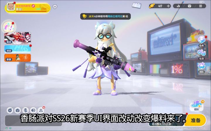SS26新赛季UI改变改动新UI爆料来的你们觉得喜欢吗截图