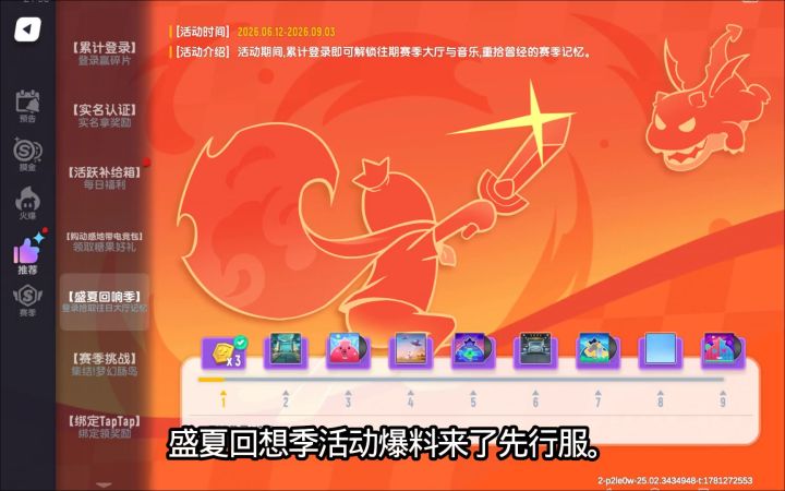 香肠派对SS26赛季盛夏回响季新活动爆料来了体验服截图