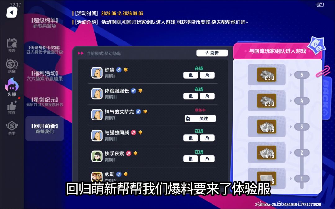 SS26赛季回归萌新帮帮我们活动爆料来了先行服与回归玩家组队截图