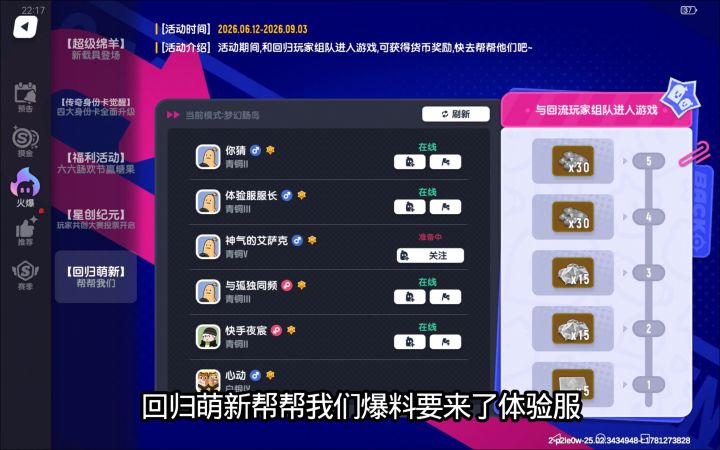 SS26赛季回归萌新帮帮我们活动爆料来了先行服与回归玩家组队截图