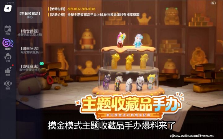 SS26赛季超可爱摸金模式主题藏品手办爆料来啦截图
