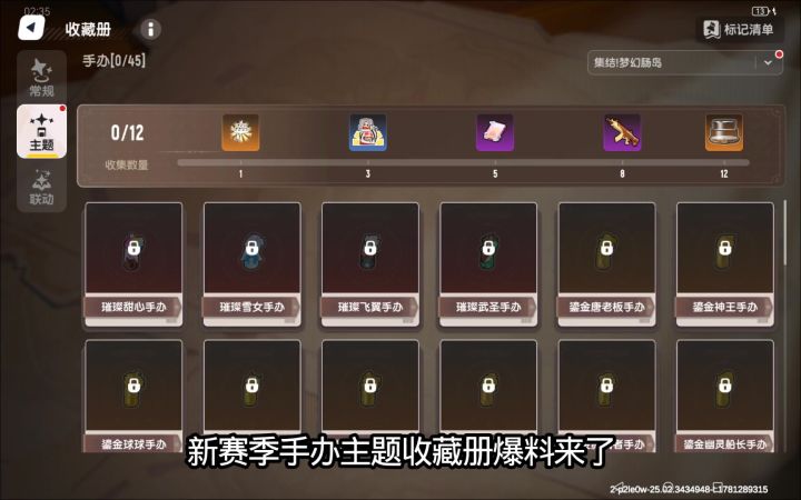 SS26赛季新赛季手办主题收藏册爆料来了截图