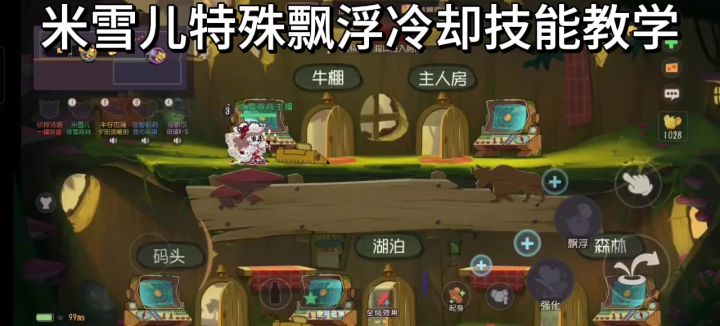 猫和老鼠手游:米雪儿提高升级冷却技能教学!截图