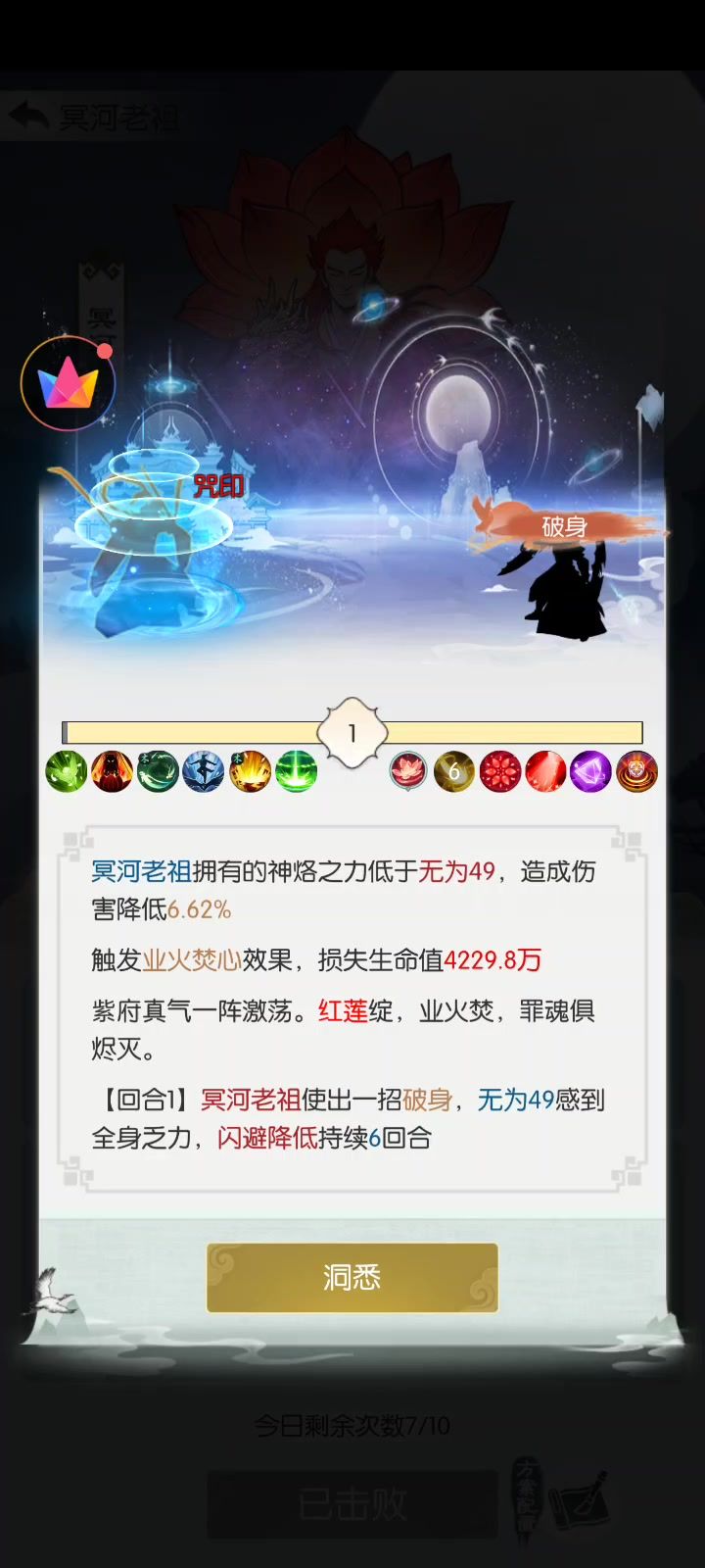 过火莲截图