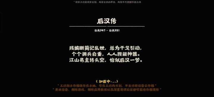 无悔华夏绘山河——后汉传截图