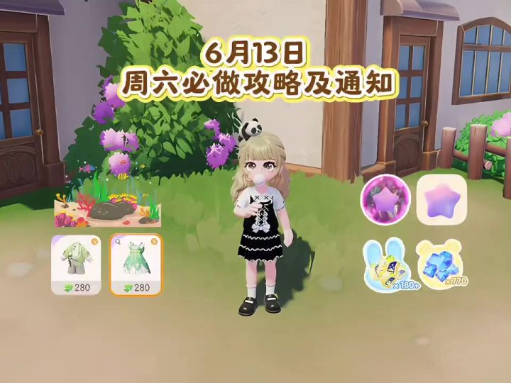 6月13日 周六必做攻略及通知截图