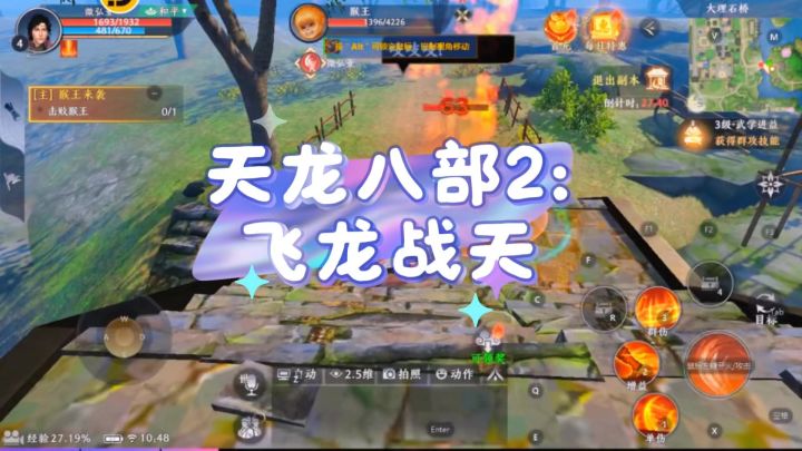 天龙八部 2:飞龙战天截图