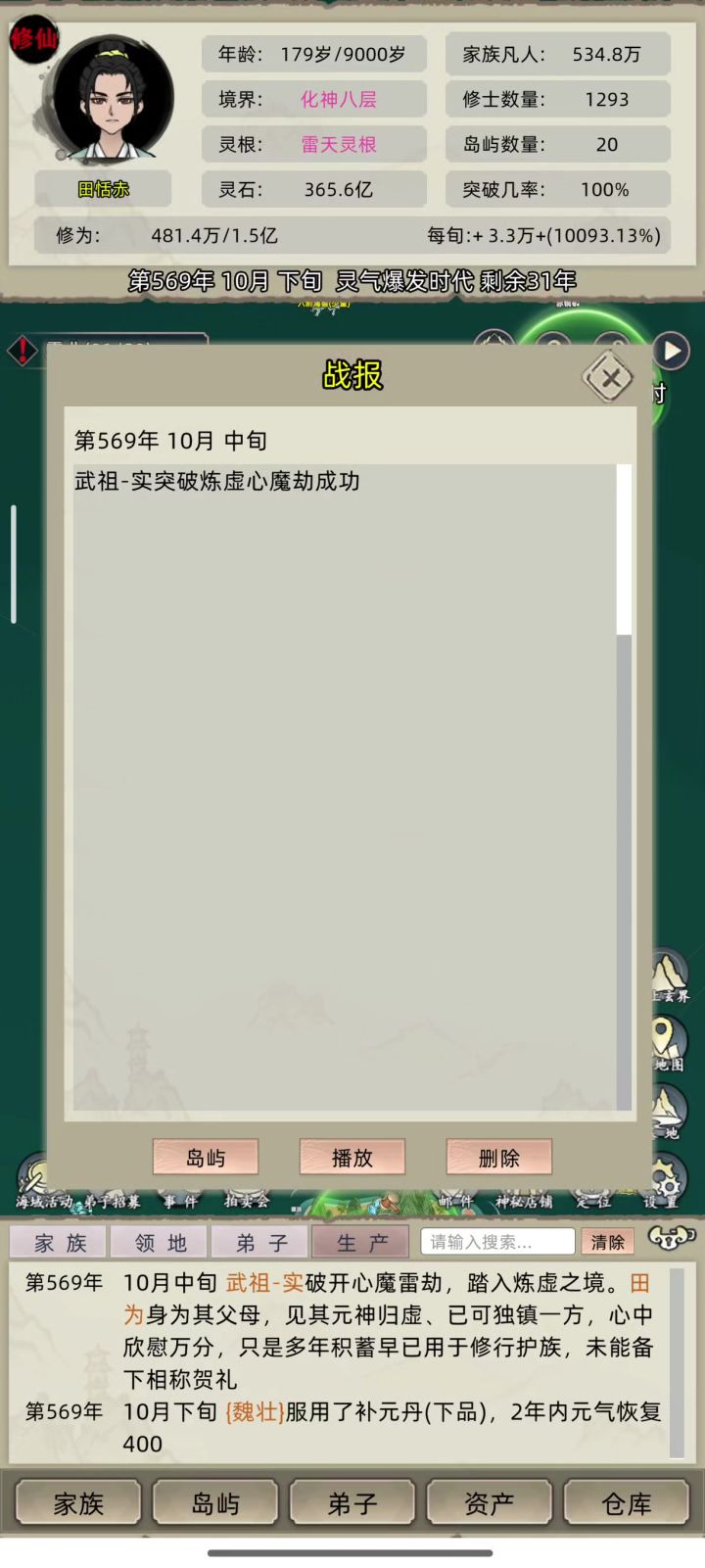 终于练虚了截图